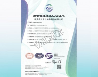 質(zhì)量管理體系認(rèn)證證書(shū)